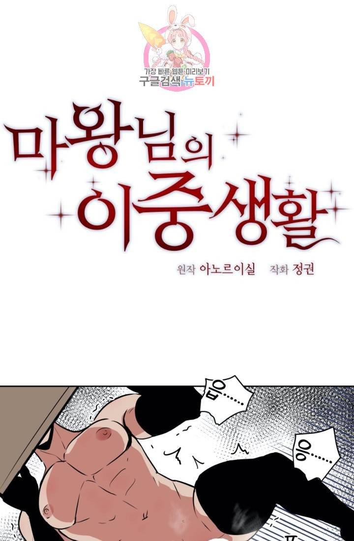 마왕님의 이중생활  24화 1
