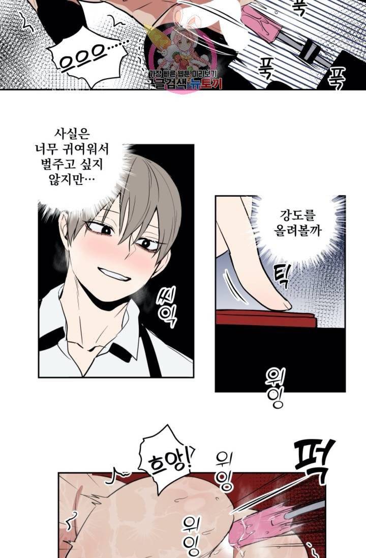 마왕님의 이중생활  24화 2