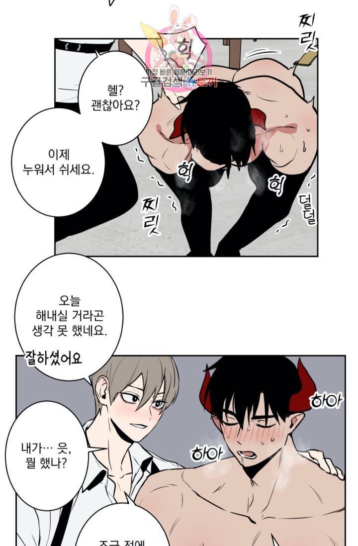 마왕님의 이중생활  24화 5