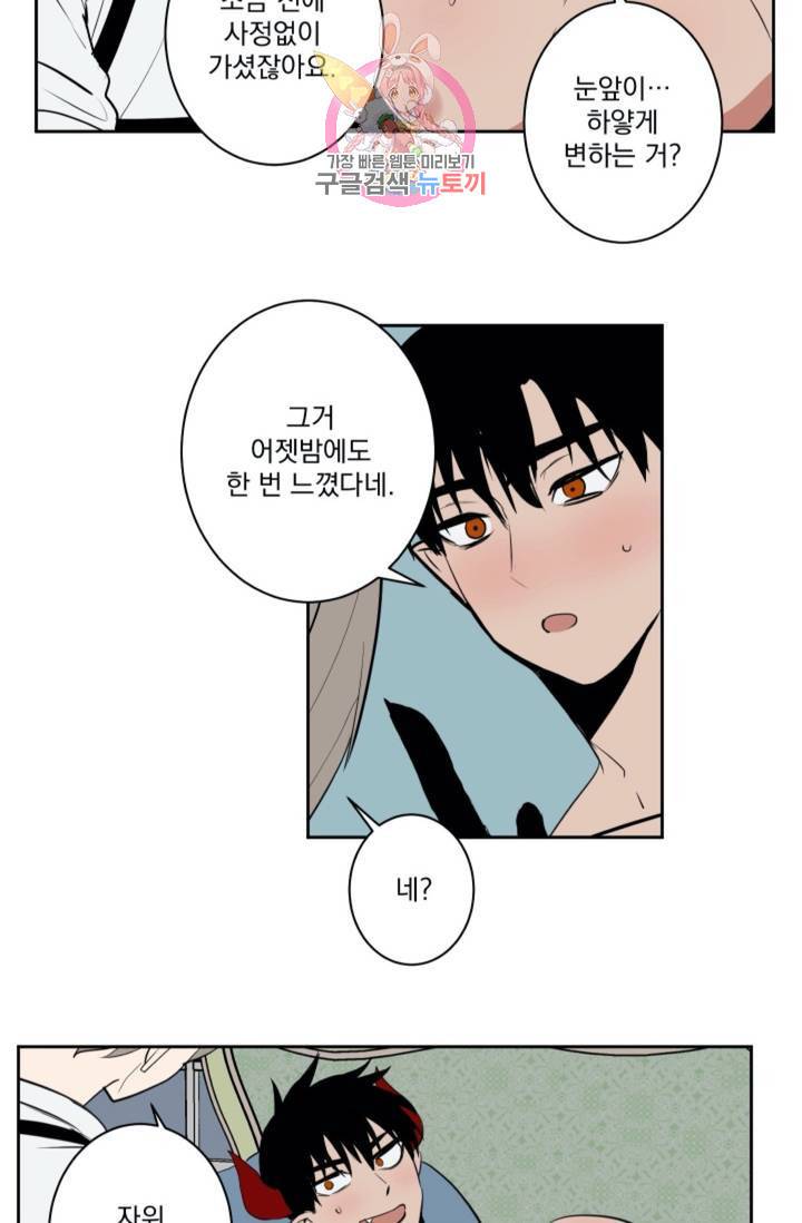 마왕님의 이중생활  24화 6
