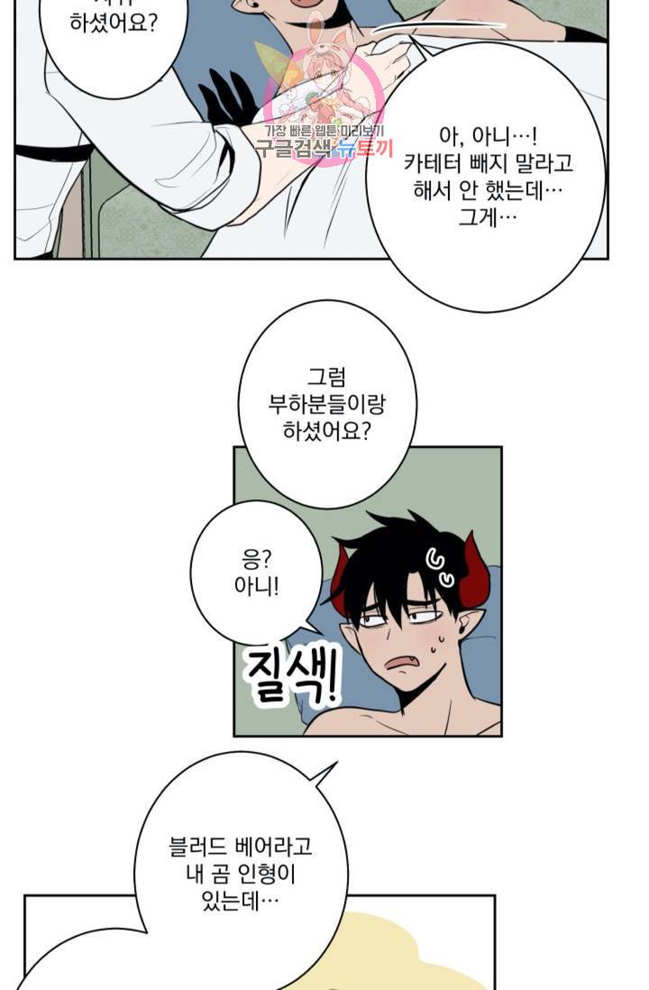 마왕님의 이중생활  24화 7