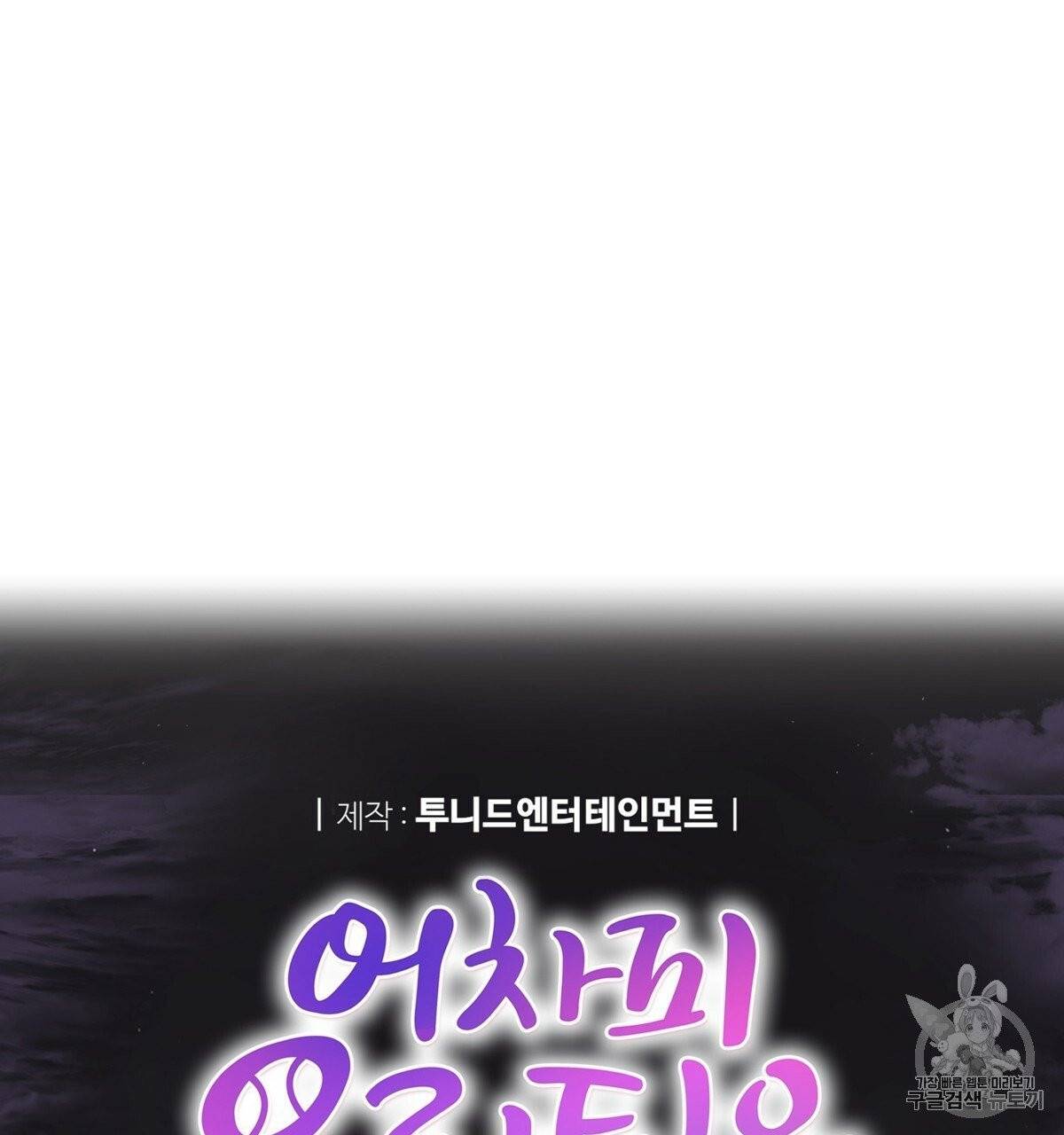 어차피 우리팀은 꼴찌야 8화 20