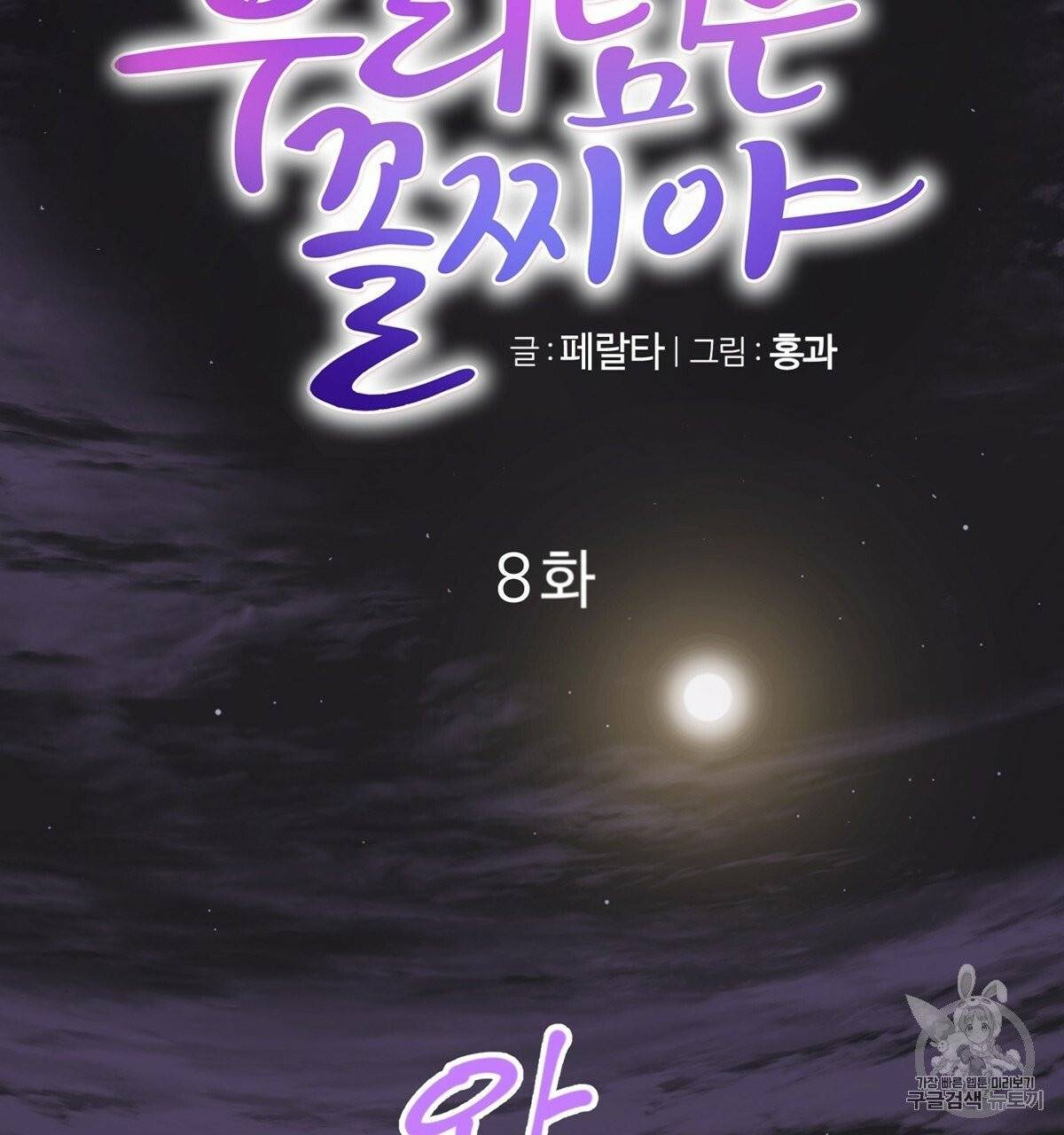 어차피 우리팀은 꼴찌야 8화 21