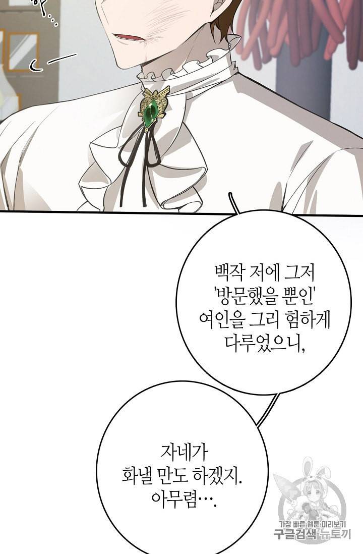북북서로 진로를 돌려라 12화 2