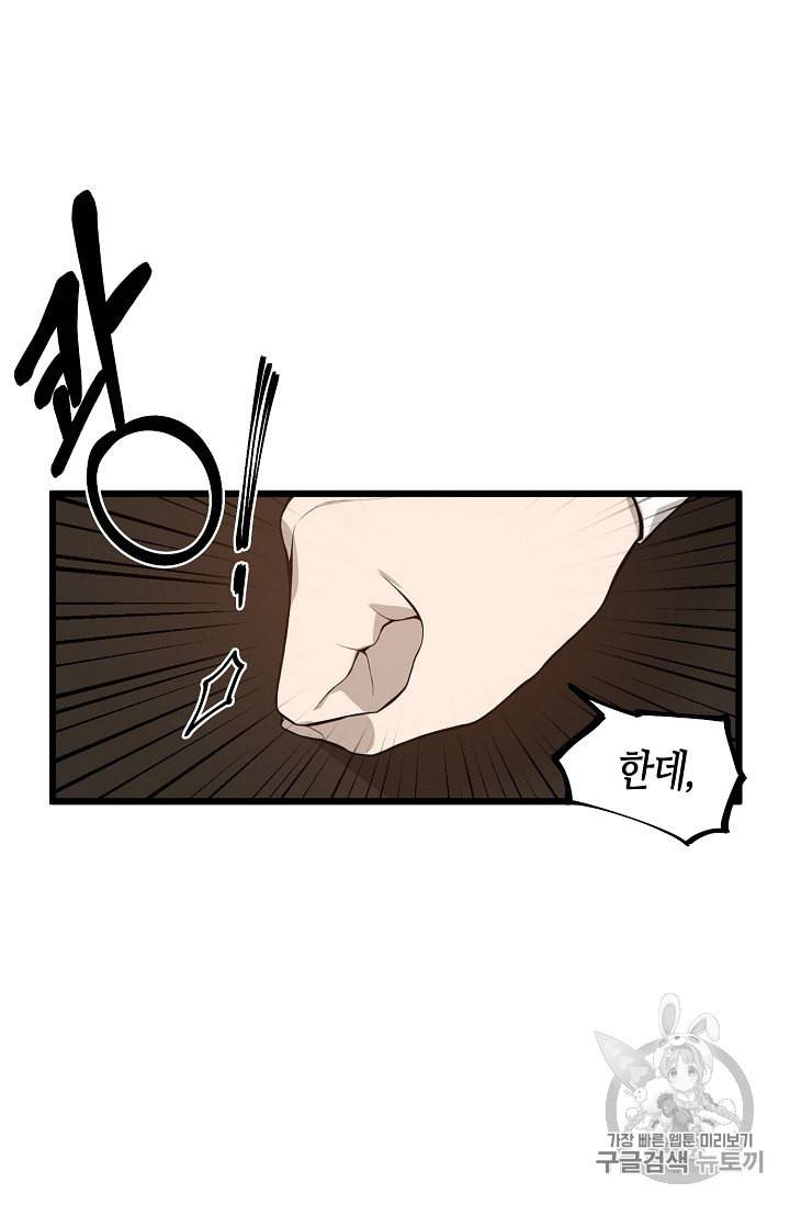 북북서로 진로를 돌려라 12화 4