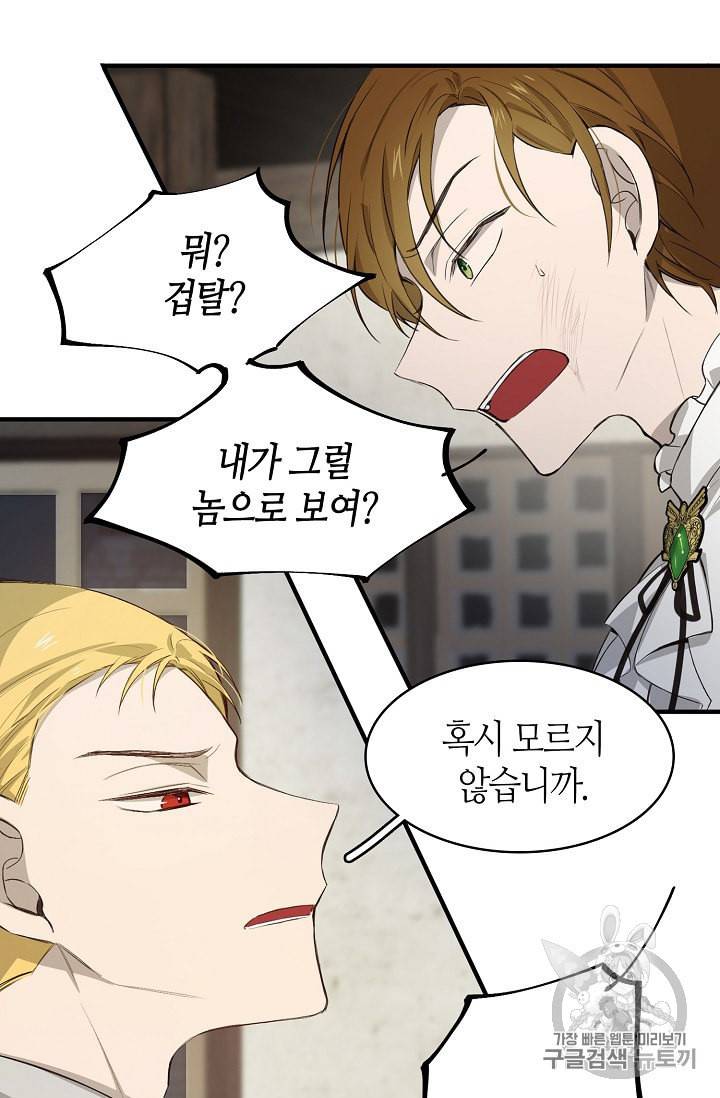 북북서로 진로를 돌려라 12화 5
