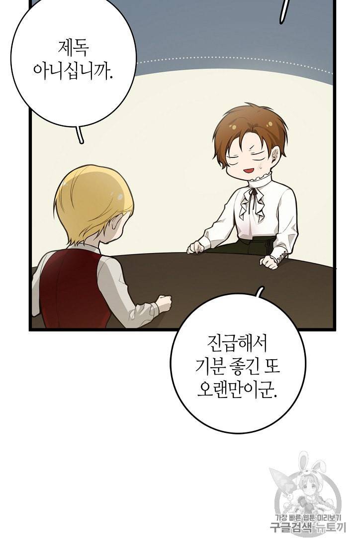 북북서로 진로를 돌려라 12화 7