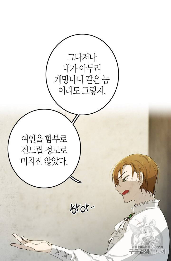 북북서로 진로를 돌려라 12화 8