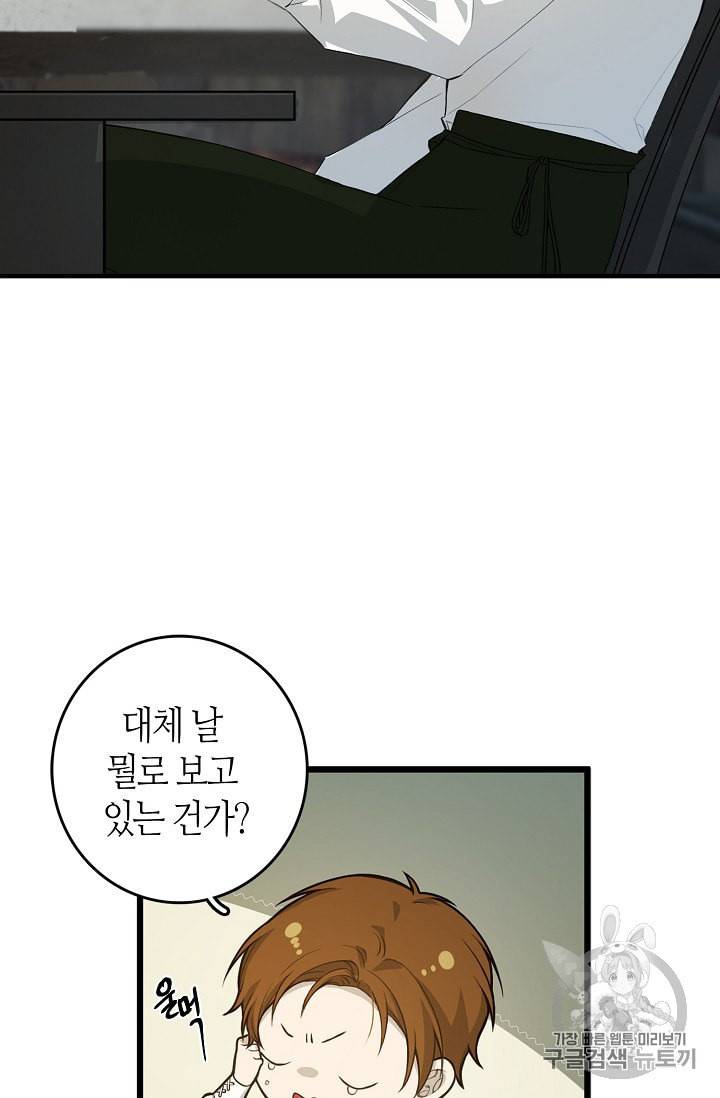 북북서로 진로를 돌려라 12화 9