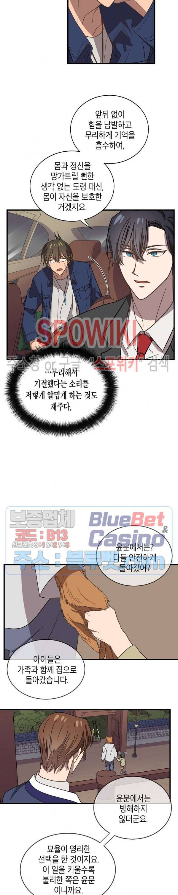 동천 만물수리점 110화 최종화 4
