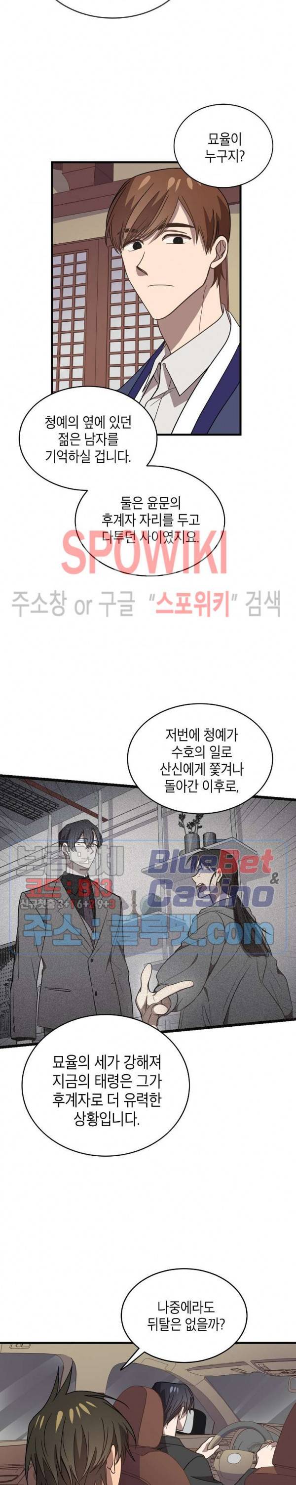 동천 만물수리점 110화 최종화 5