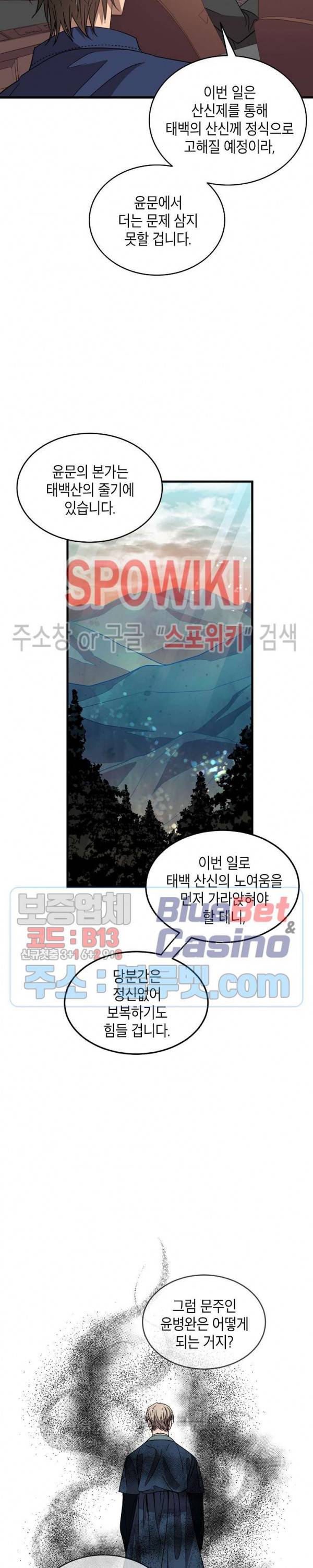 동천 만물수리점 110화 최종화 6