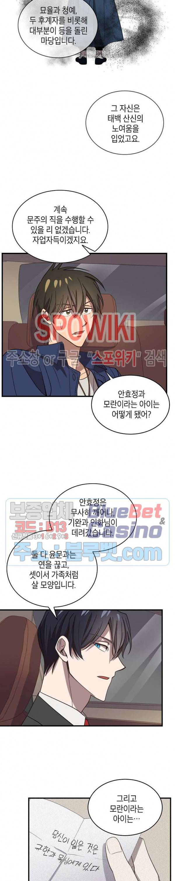 동천 만물수리점 110화 최종화 7