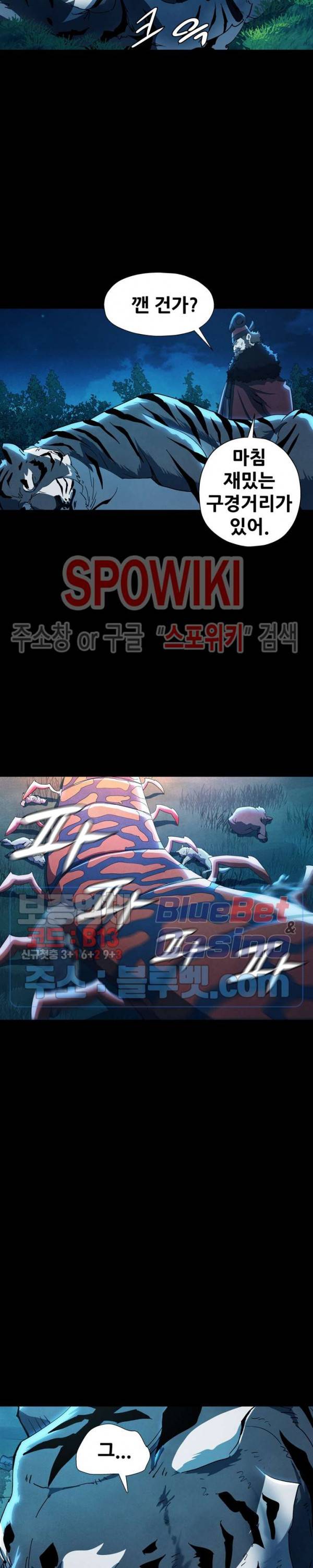왜란종결자 32화 2