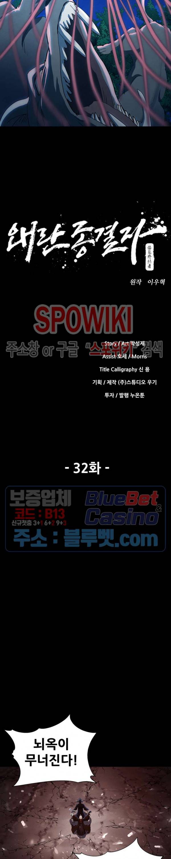왜란종결자 32화 4