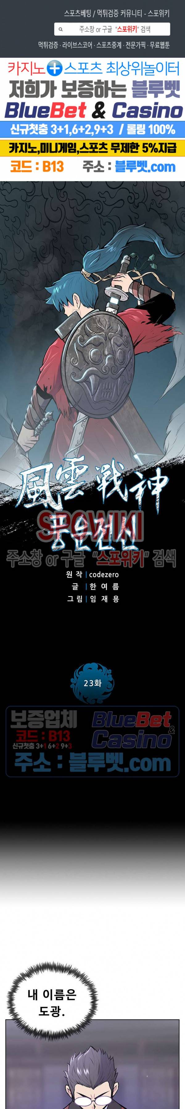 풍운전신 23화 1