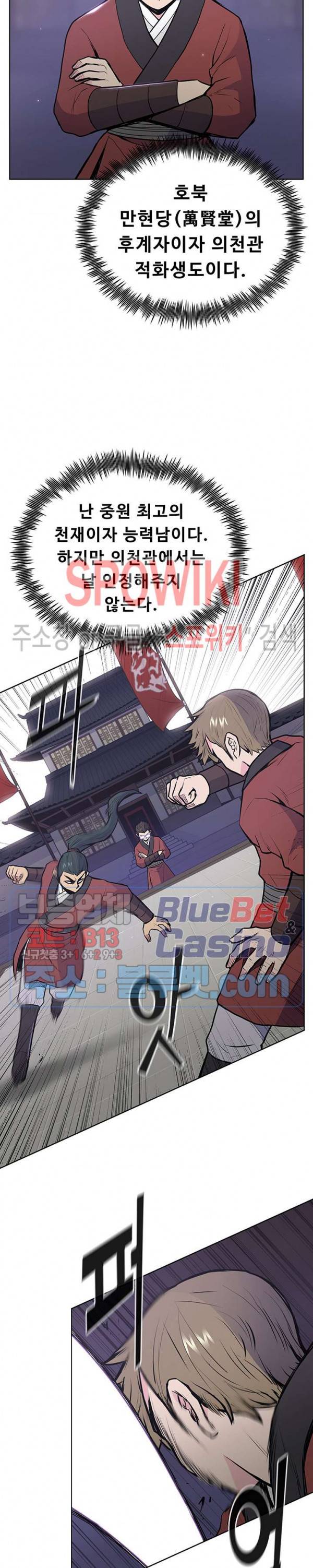 풍운전신 23화 2