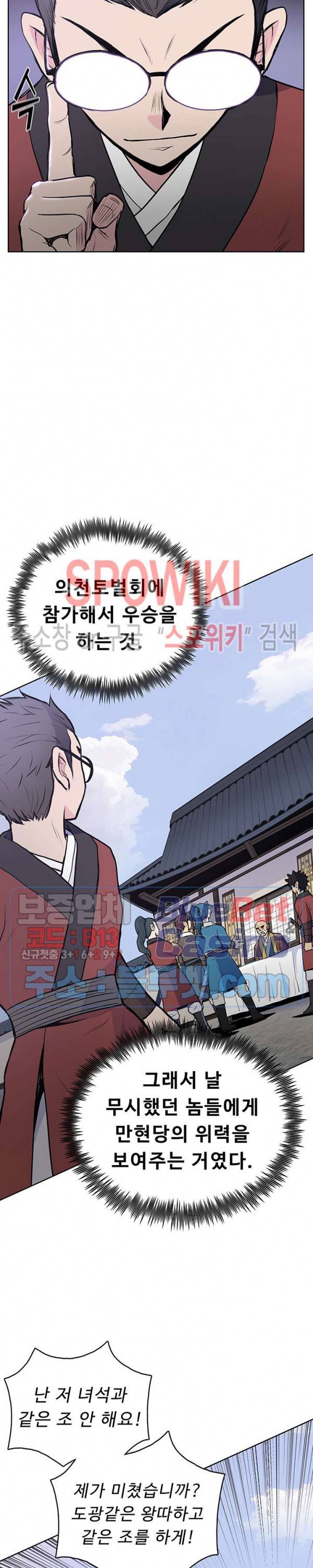 풍운전신 23화 4
