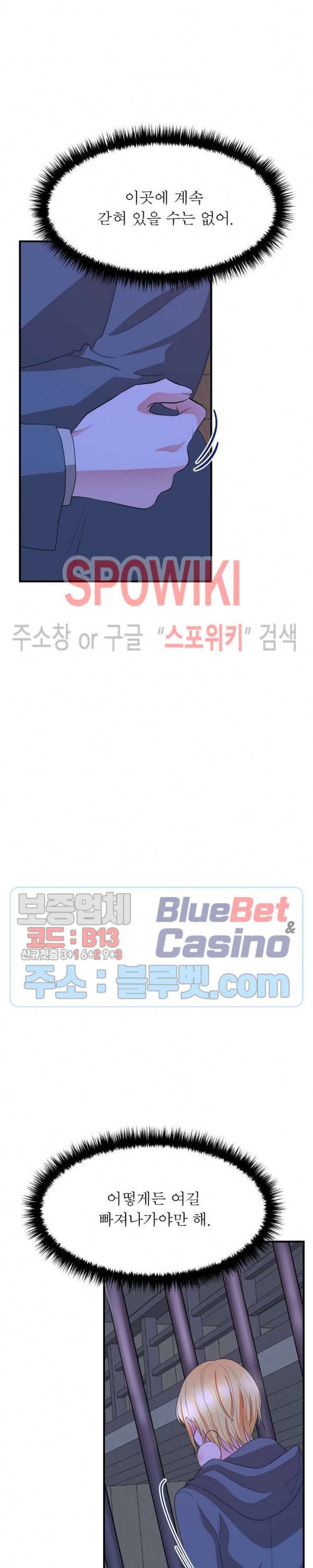 악한 기사 38화 4