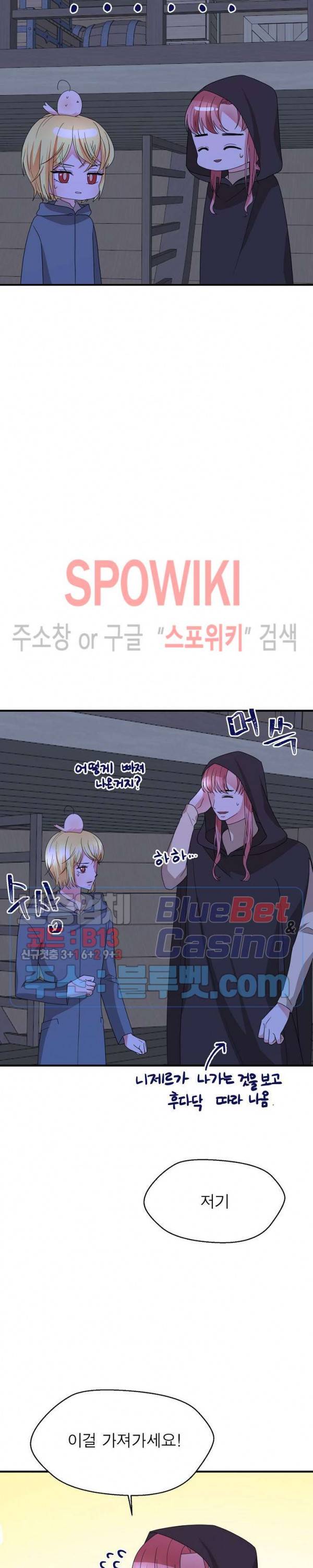 악한 기사 38화 9