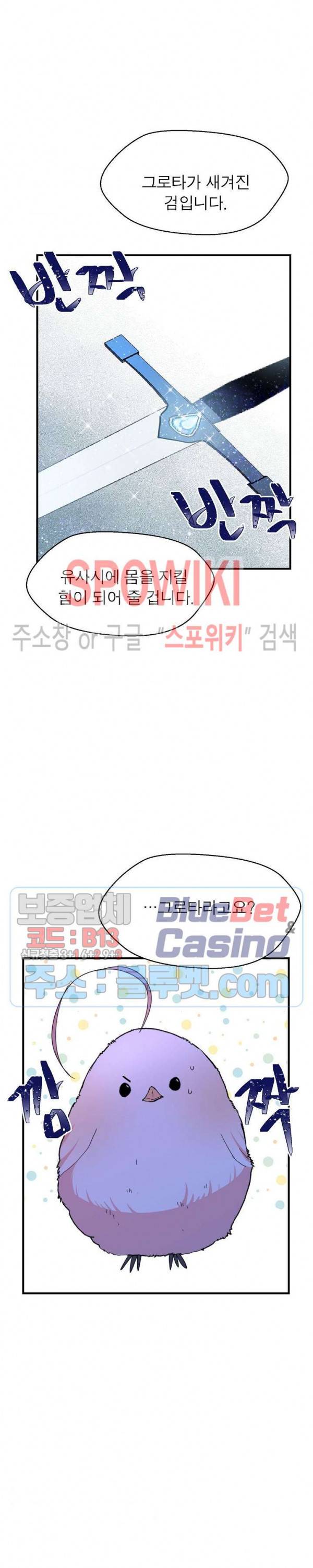 악한 기사 38화 12
