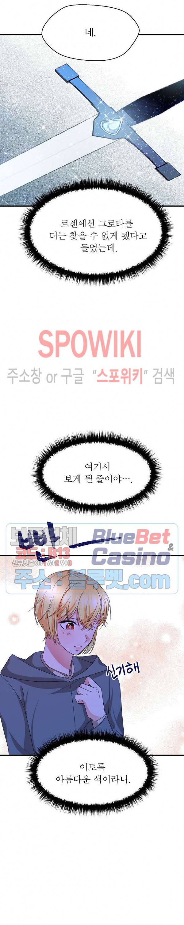 악한 기사 38화 13