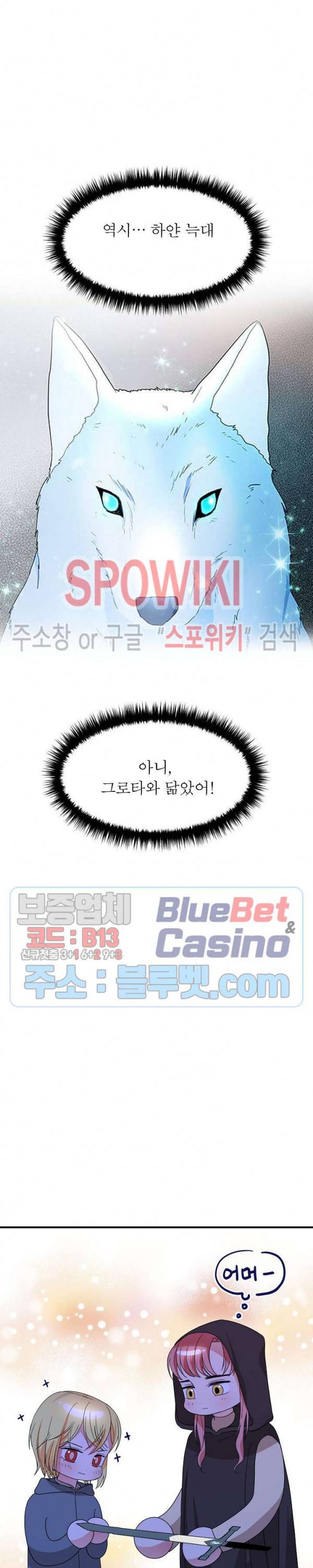 악한 기사 38화 14