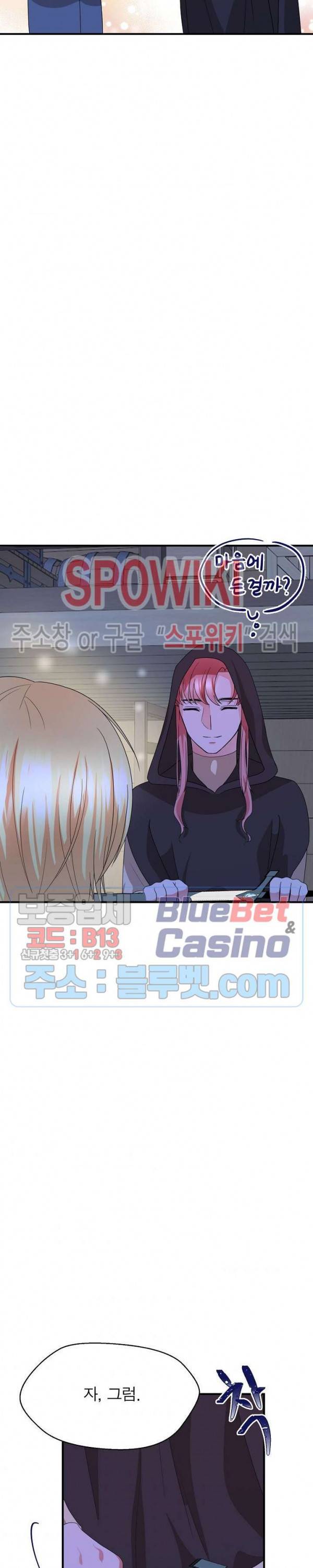 악한 기사 38화 15
