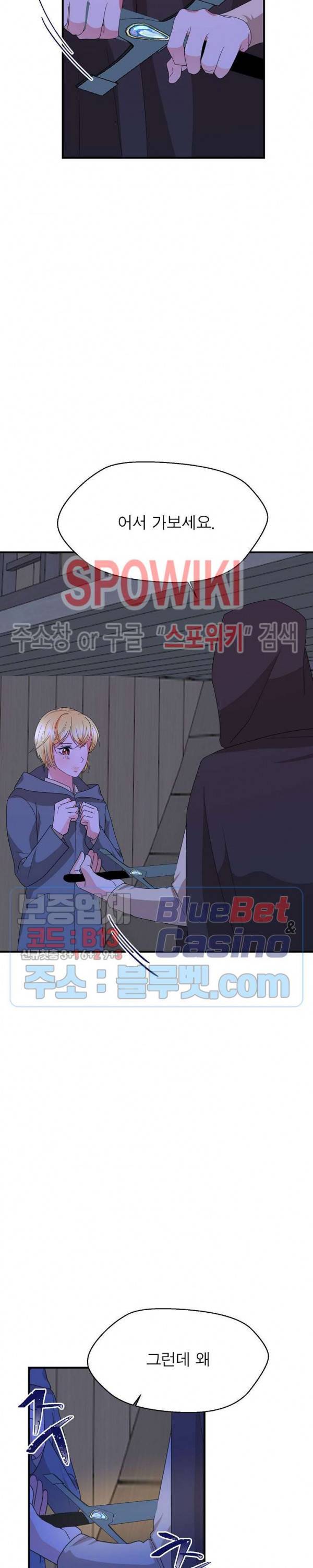 악한 기사 38화 16