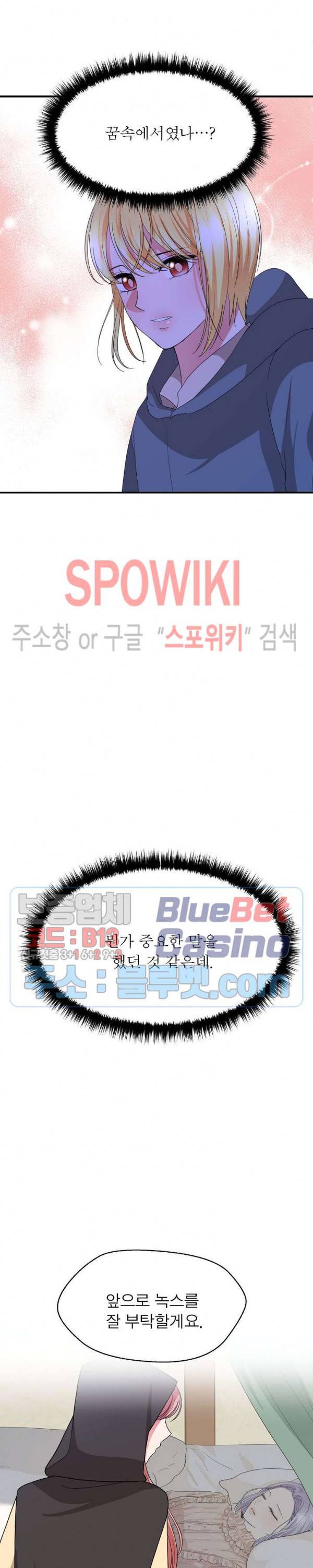 악한 기사 38화 27