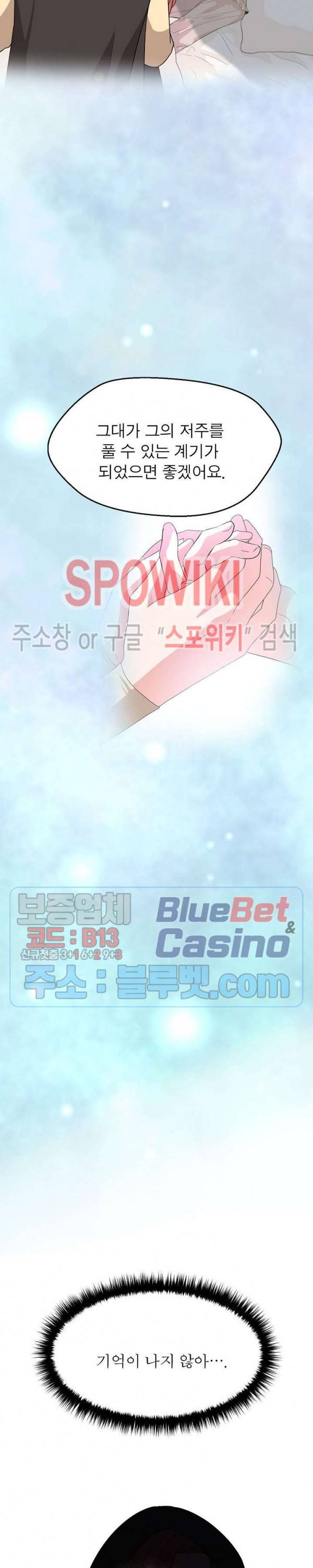 악한 기사 38화 28