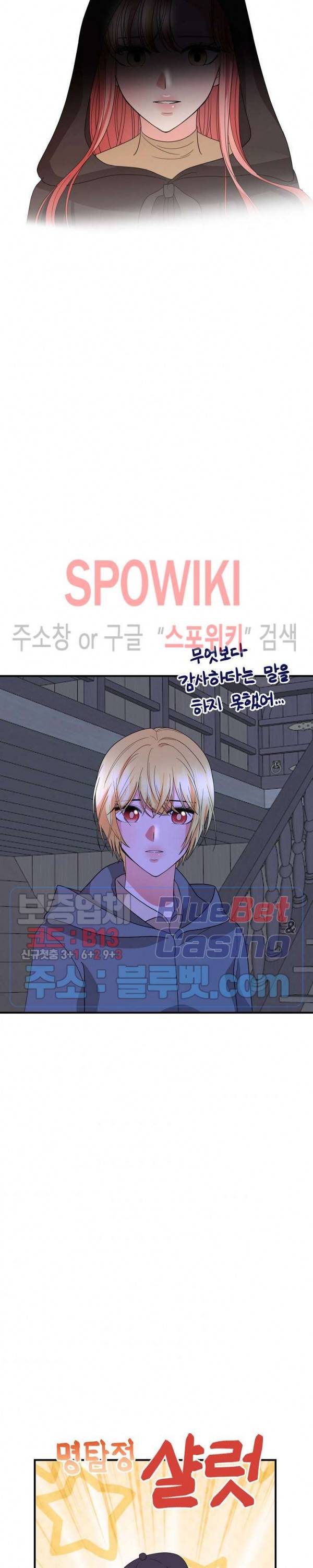 악한 기사 38화 29