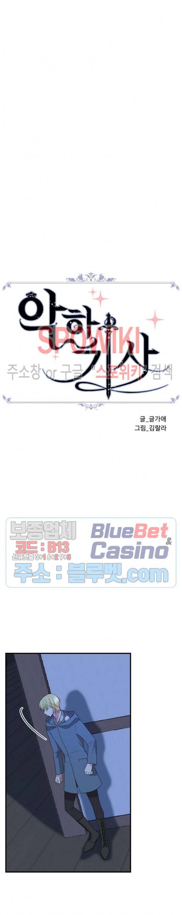 악한 기사 38화 34