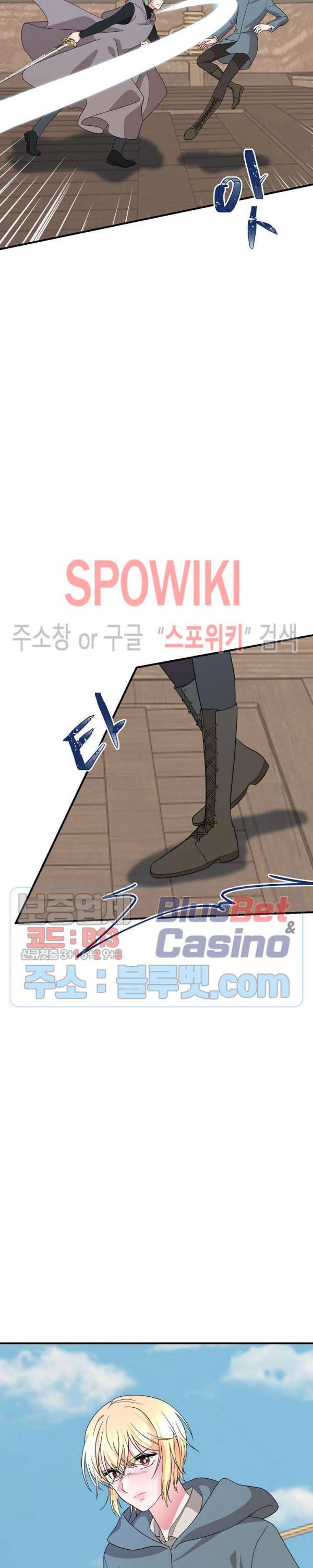 악한 기사 38화 39