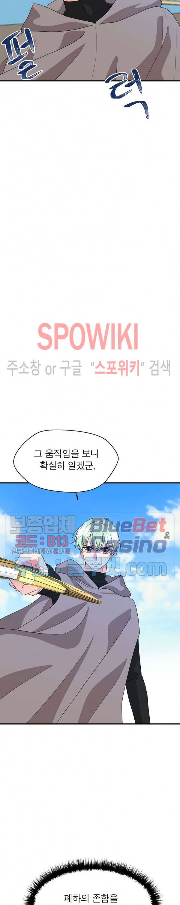 악한 기사 38화 41
