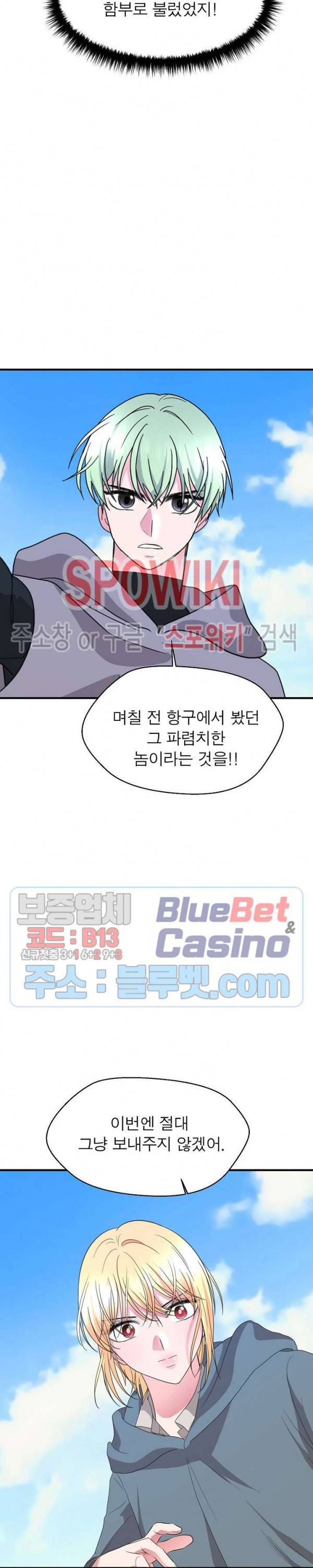 악한 기사 38화 42