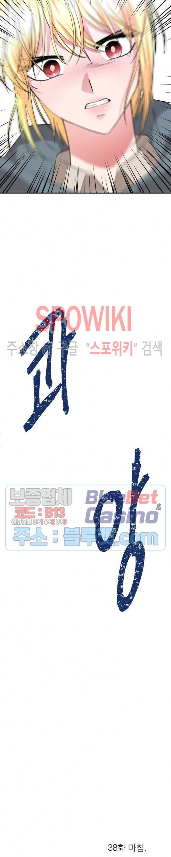 악한 기사 38화 44