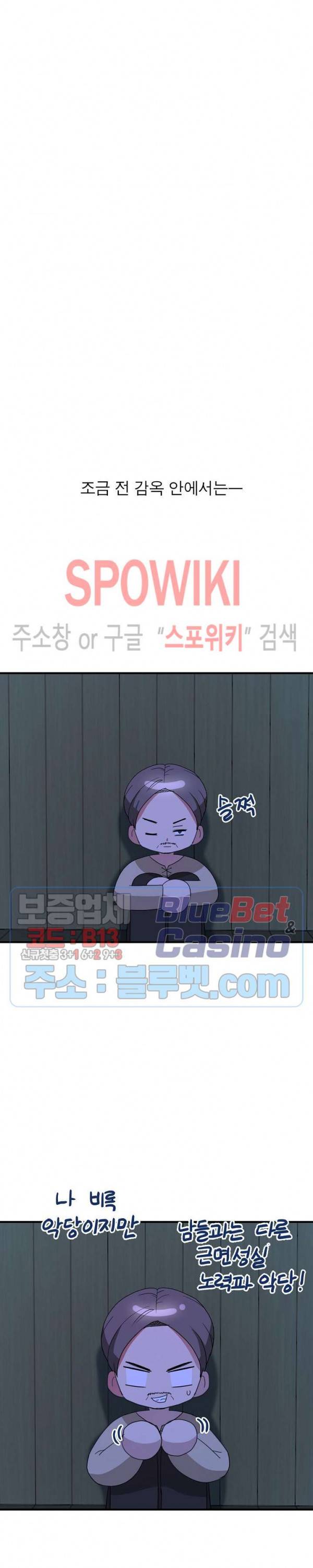 악한 기사 38화 45