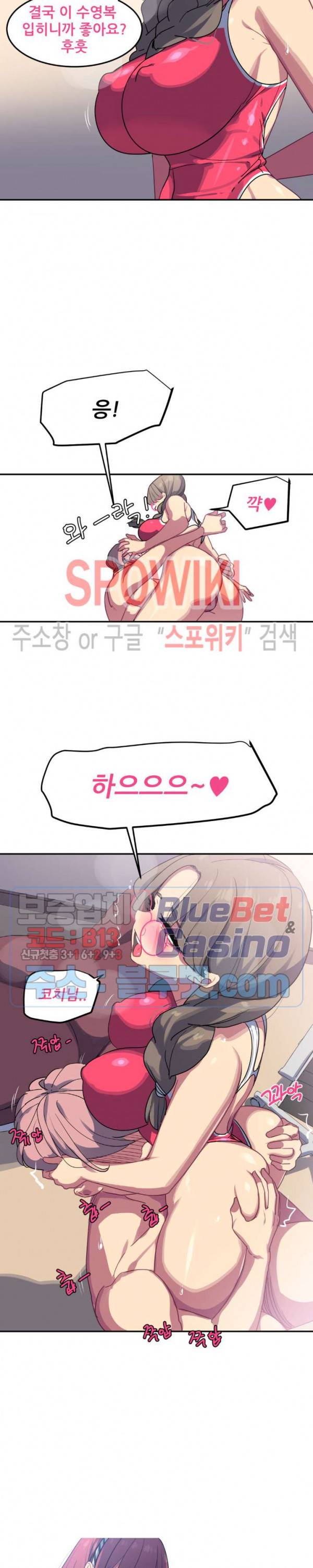 여자체육대 수영부의 관리인 28화 2