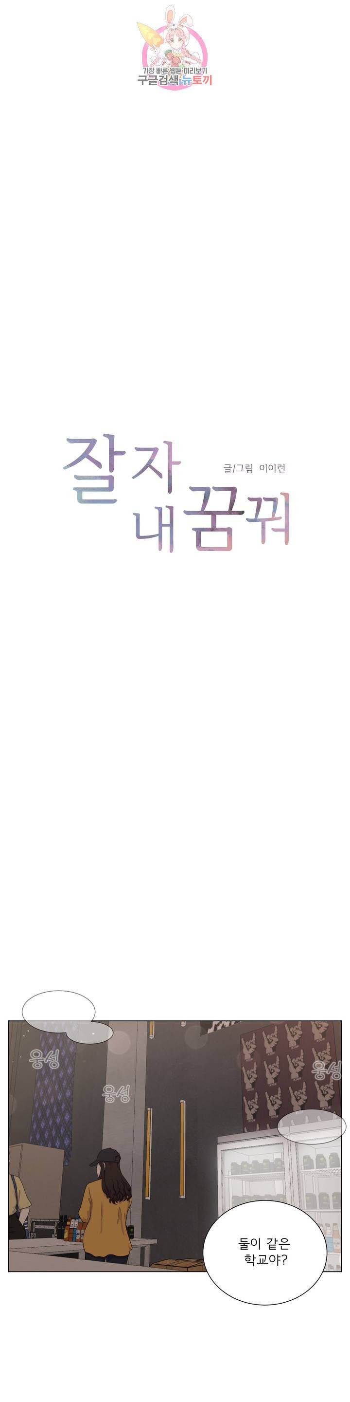 잘 자 내 꿈 꿔 70화 1
