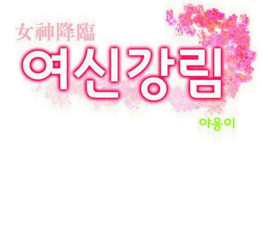 여신강림   130화 3