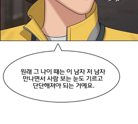 여신강림   130화 19