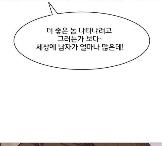 여신강림   130화 24