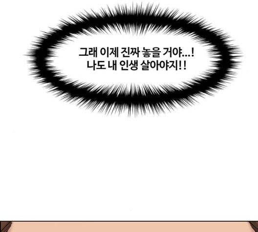 여신강림   130화 54