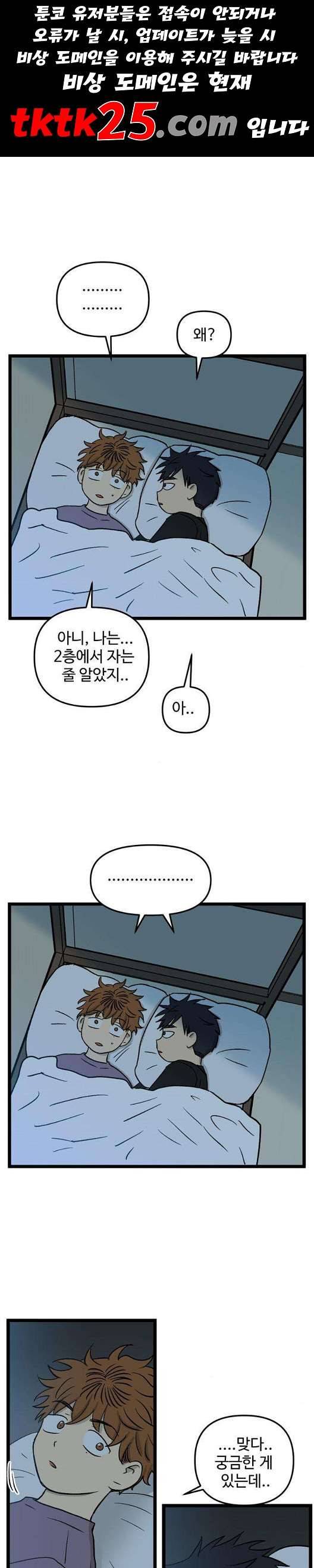 집이 없어 90화 1