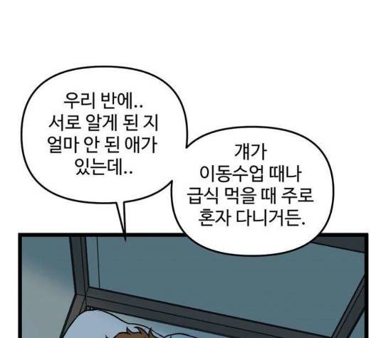 집이 없어 90화 3