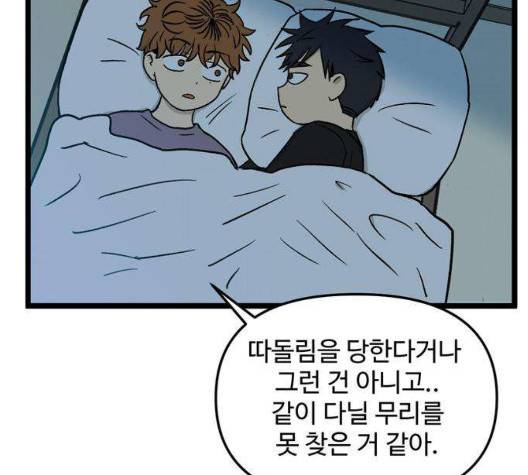 집이 없어 90화 4