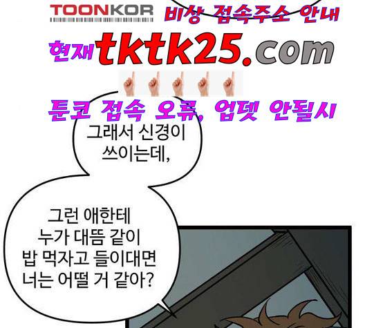 집이 없어 90화 5