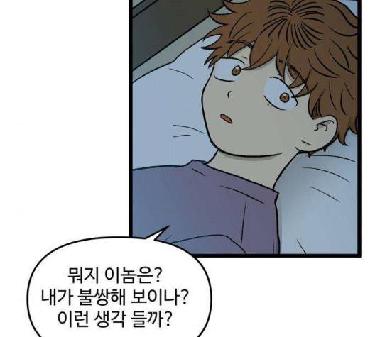 집이 없어 90화 6