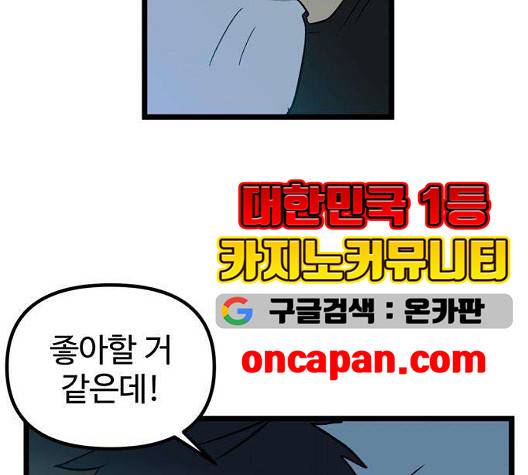 집이 없어 90화 8
